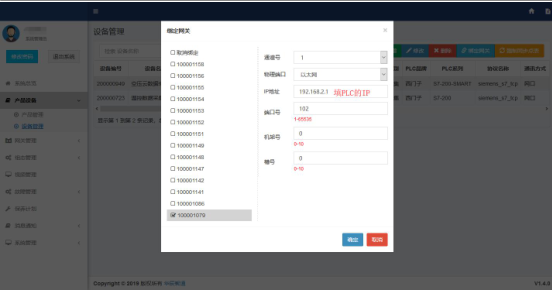 数据网关配置第八步
